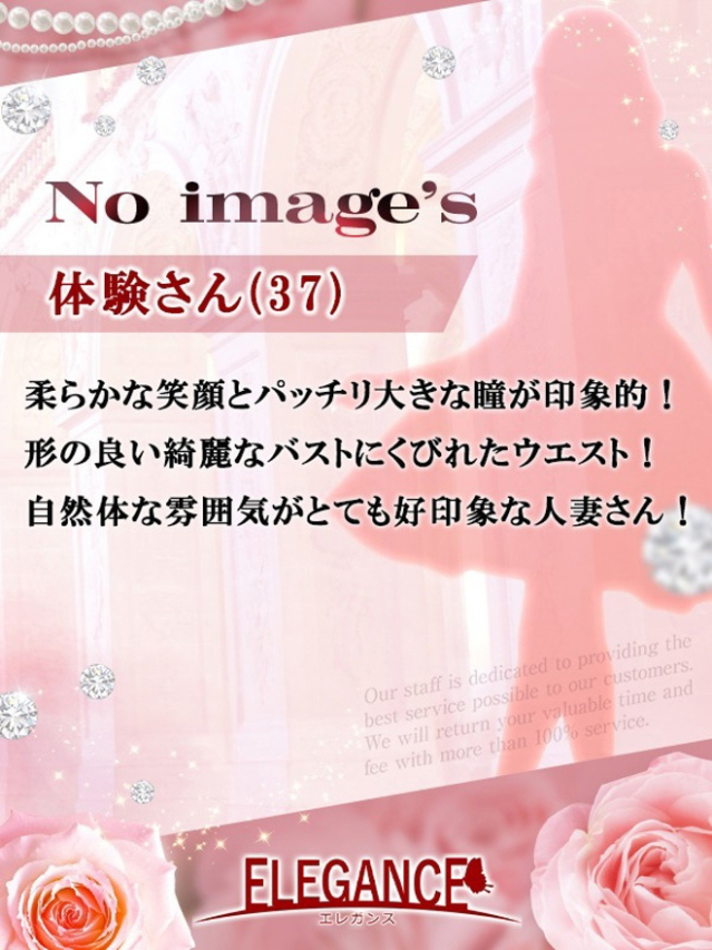 体験さん37歳（ELEGANCE エレガンス）