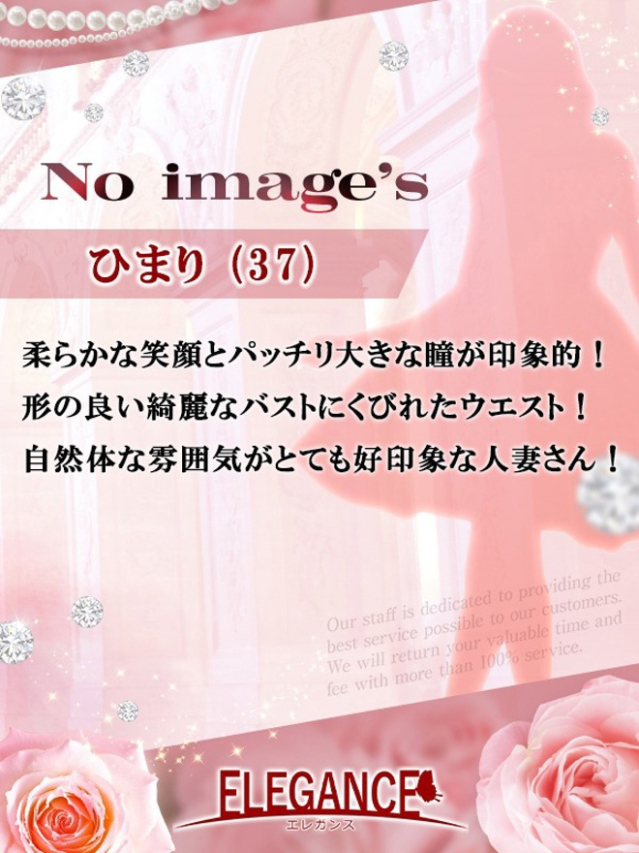 (新人)ひまり（ELEGANCE エレガンス）