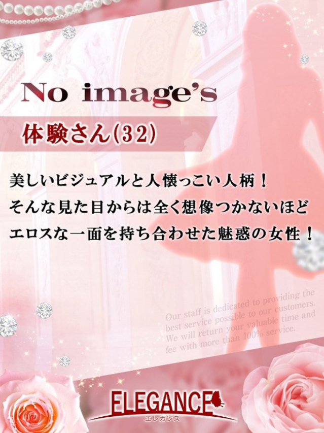 体験さん32歳（ELEGANCE エレガンス）