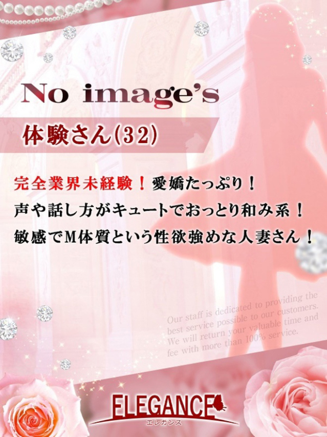 体験さん32歳（ELEGANCE エレガンス）