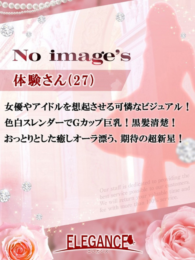 体験さん27歳（ELEGANCE エレガンス）