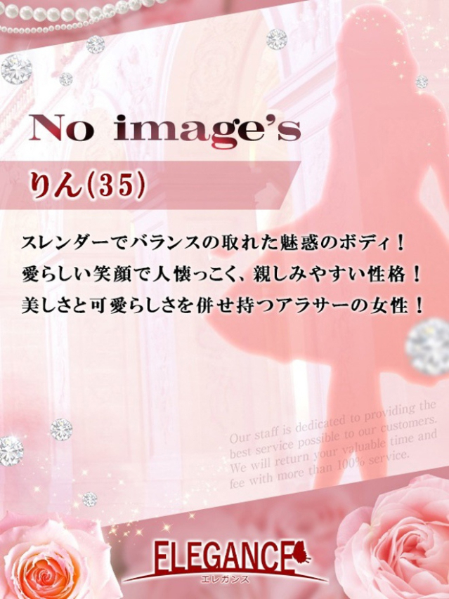 りん（ELEGANCE エレガンス）