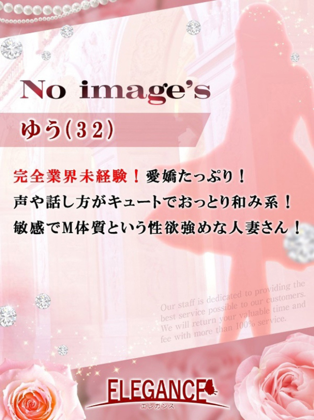 (新人)ゆう（ELEGANCE エレガンス）