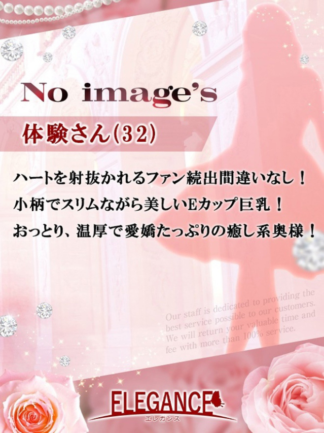体験さん32歳（ELEGANCE エレガンス）