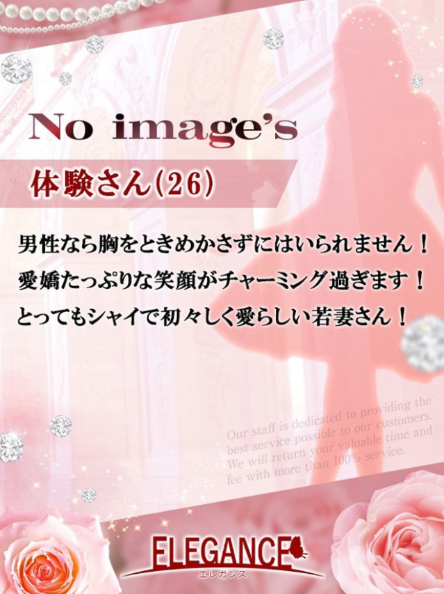 体験さん26歳(ELEGANCE エレガンス)