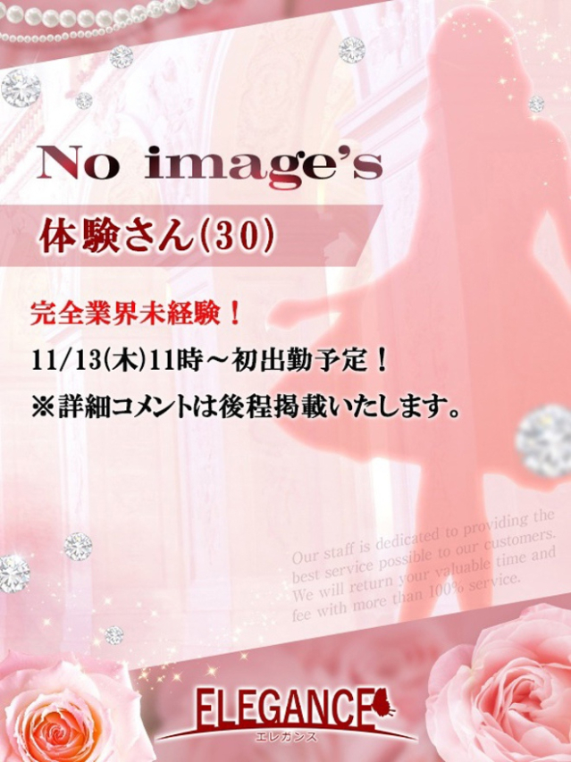 体験さん30歳（ELEGANCE エレガンス）