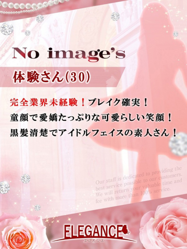 体験さん30歳（ELEGANCE エレガンス）