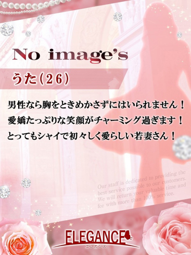(新人)うた（ELEGANCE エレガンス）