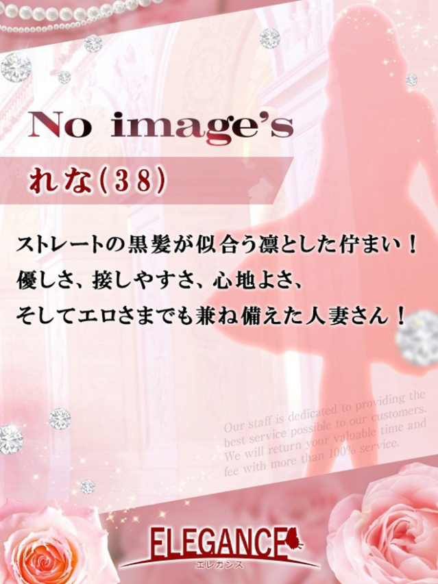 れな（ELEGANCE エレガンス）
