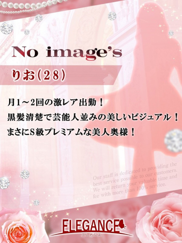 りお（ELEGANCE エレガンス）