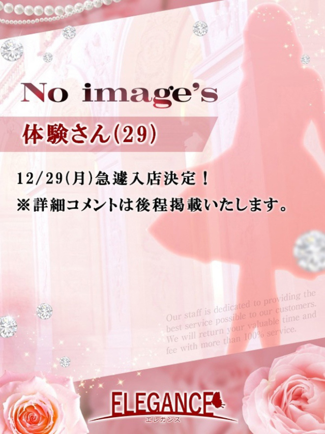 体験さん29歳（ELEGANCE エレガンス）