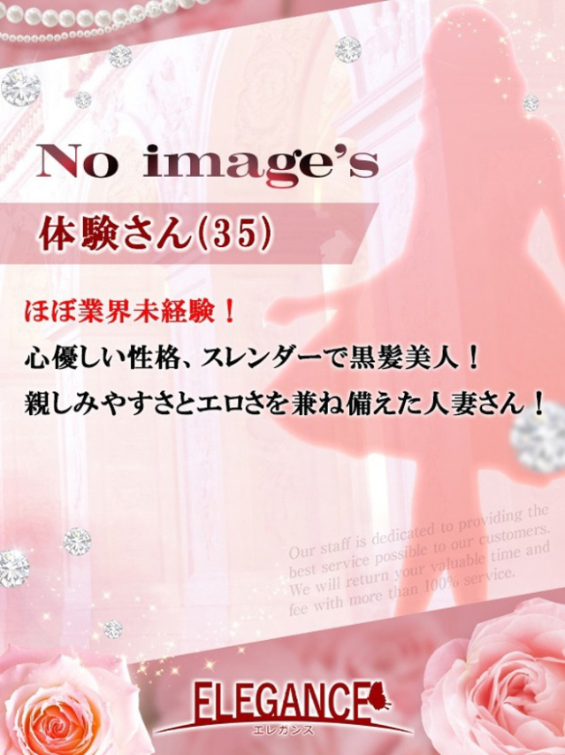 体験さん35歳（ELEGANCE エレガンス）