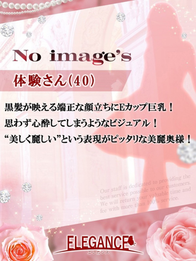 体験さん40歳（ELEGANCE エレガンス）