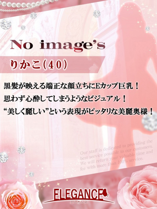(新人)りかこ（ELEGANCE エレガンス）
