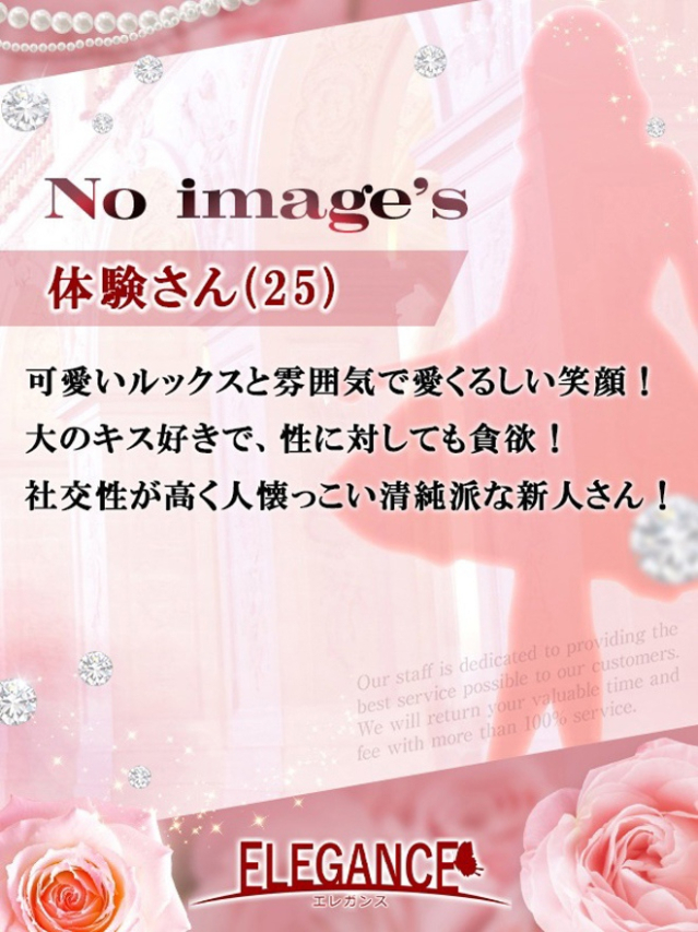 体験さん25歳（ELEGANCE エレガンス）