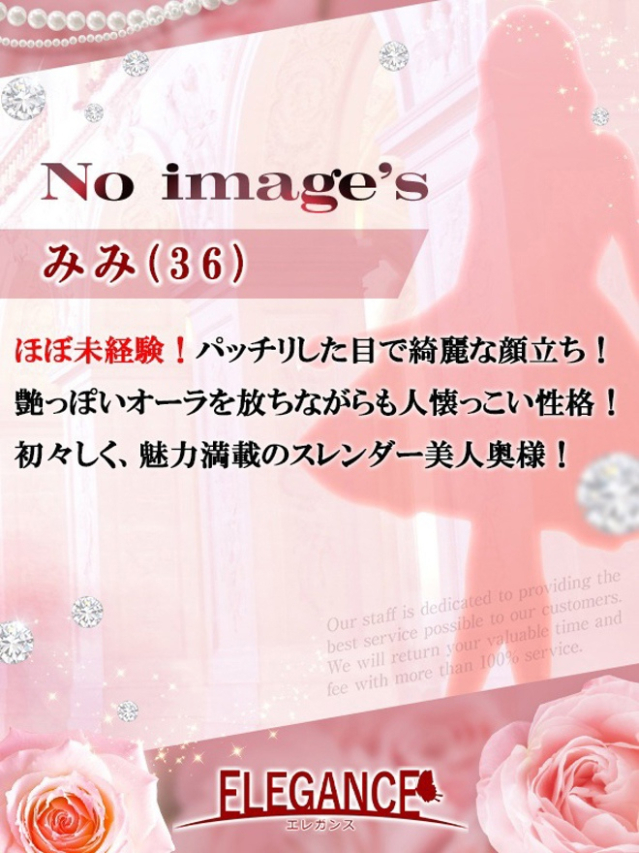 (新人)みみ（ELEGANCE エレガンス）