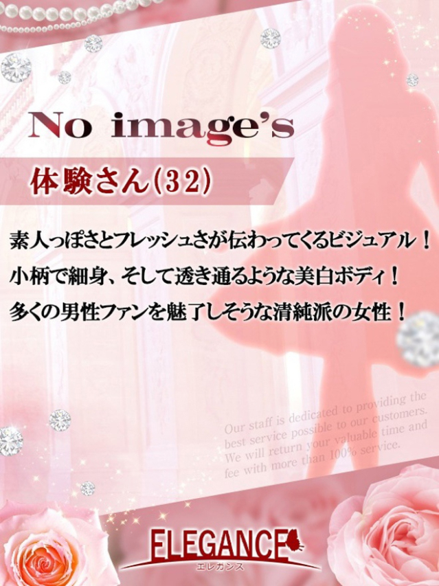 体験さん32歳（ELEGANCE エレガンス）