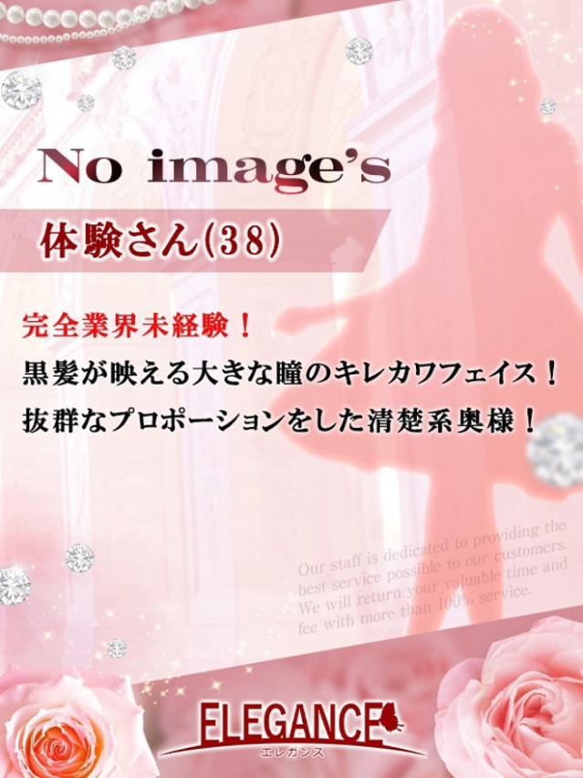 体験さん38歳（ELEGANCE エレガンス）