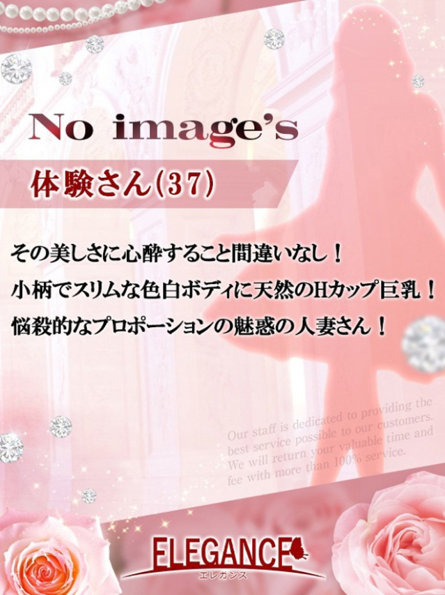 体験さん37歳（ELEGANCE エレガンス）