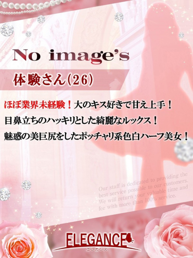 体験さん26歳（ELEGANCE エレガンス）