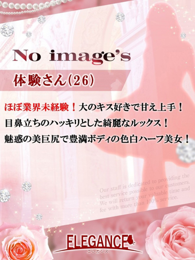 体験さん26歳（ELEGANCE エレガンス）