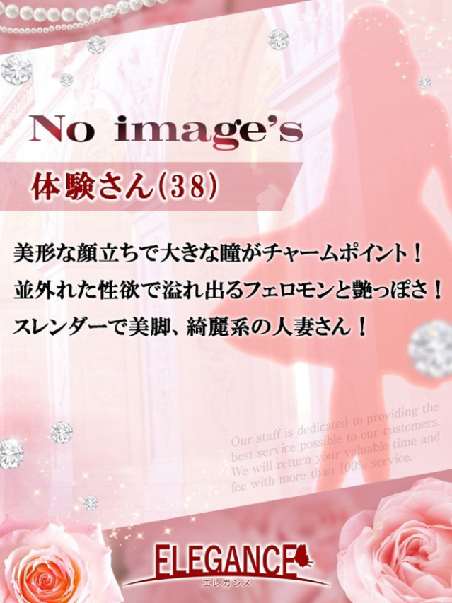 体験さん38歳（ELEGANCE エレガンス）