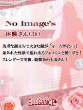 ELEGANCE エレガンス