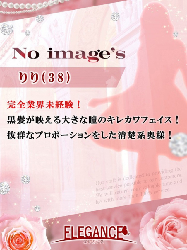 (新人)りり（ELEGANCE エレガンス）