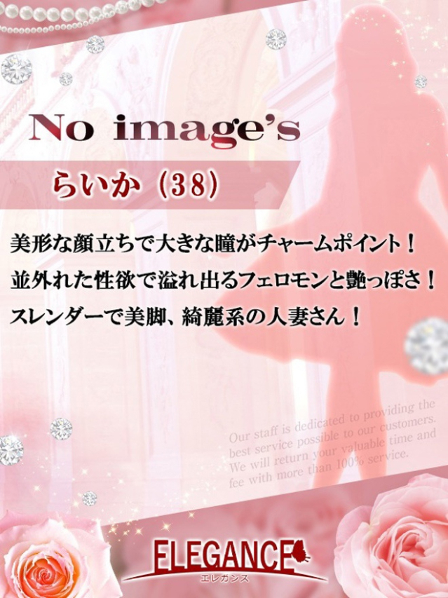 体験さん38歳（ELEGANCE エレガンス）