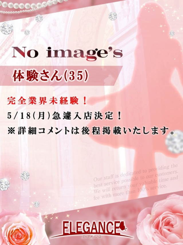 体験さん35歳（ELEGANCE エレガンス）