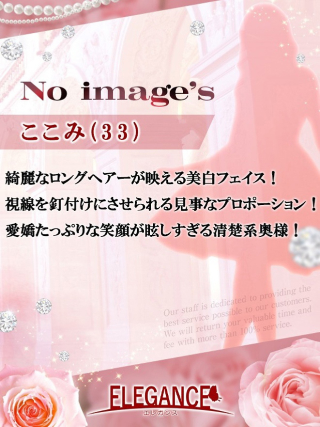 (新人)ここみ（ELEGANCE エレガンス）