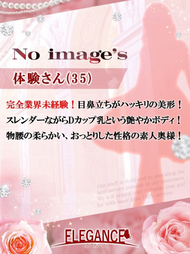 体験さん35歳（ELEGANCE エレガンス）