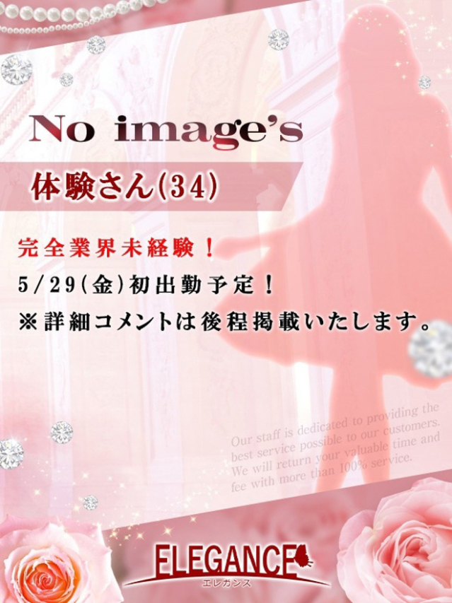 体験さん34歳（ELEGANCE エレガンス）