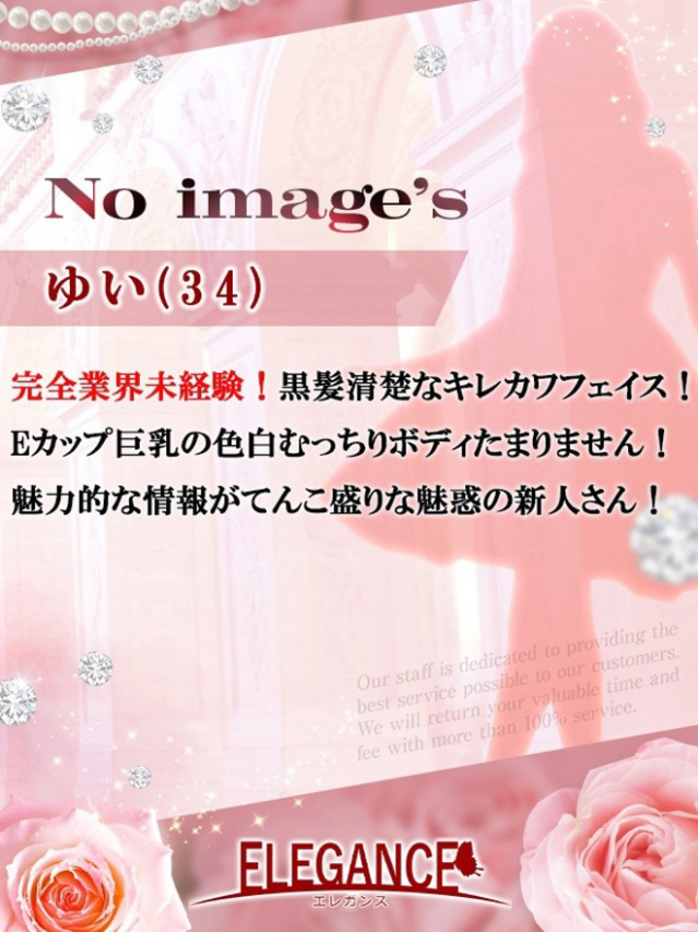 (新人)ゆい（ELEGANCE エレガンス）