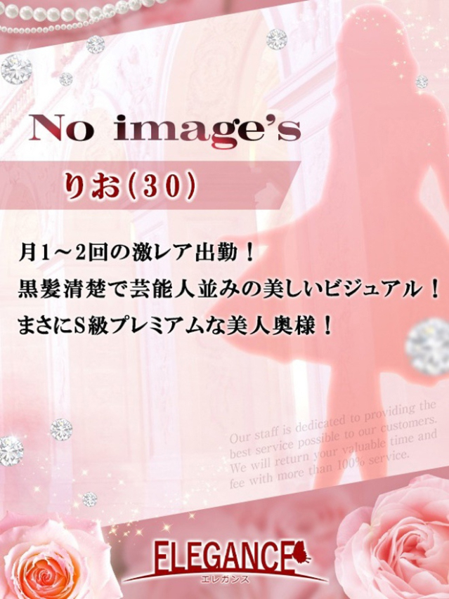 りお（ELEGANCE エレガンス）