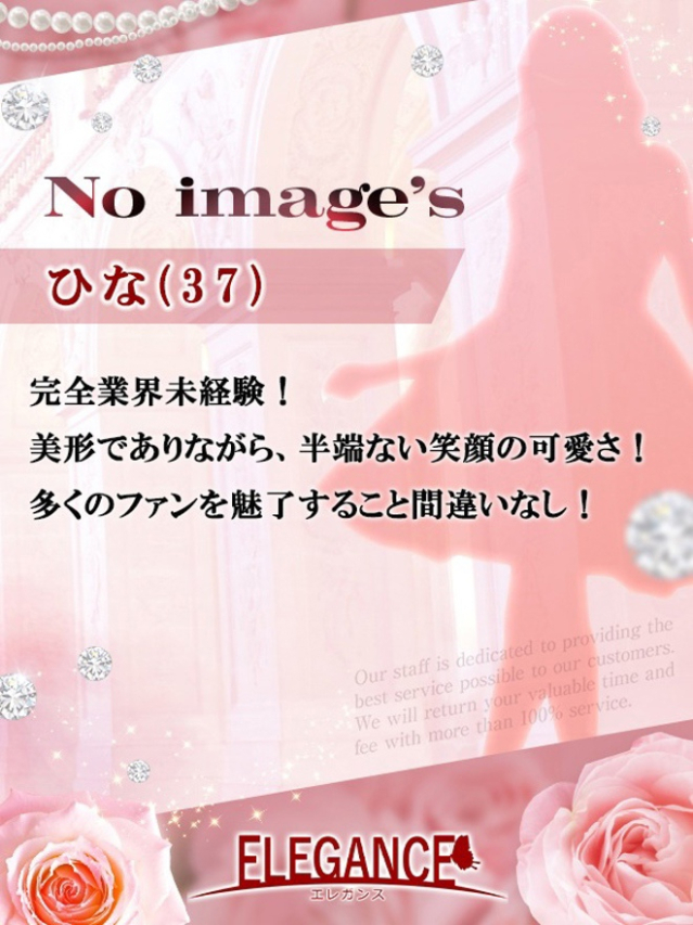 ひな（ELEGANCE エレガンス）