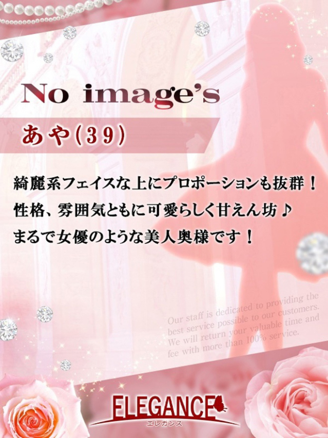 あや（ELEGANCE エレガンス）
