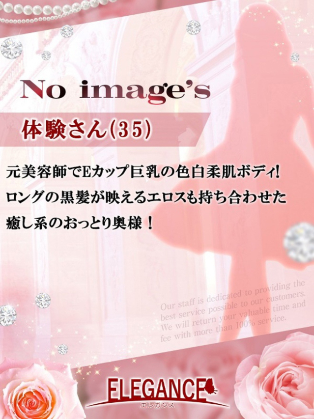 体験さん35歳（ELEGANCE エレガンス）
