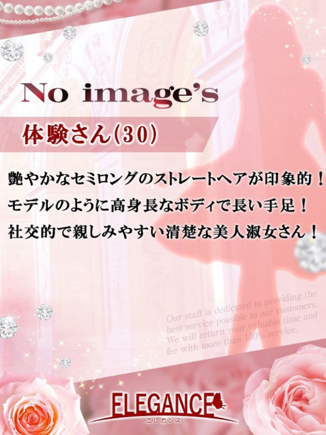 体験さん30歳（ELEGANCE エレガンス）