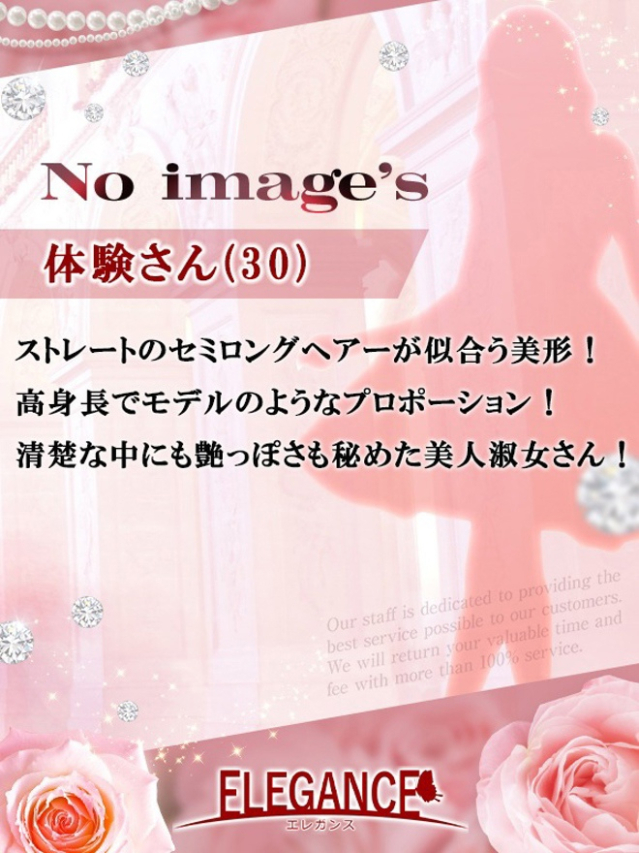 体験さん30歳(ELEGANCE エレガンス)