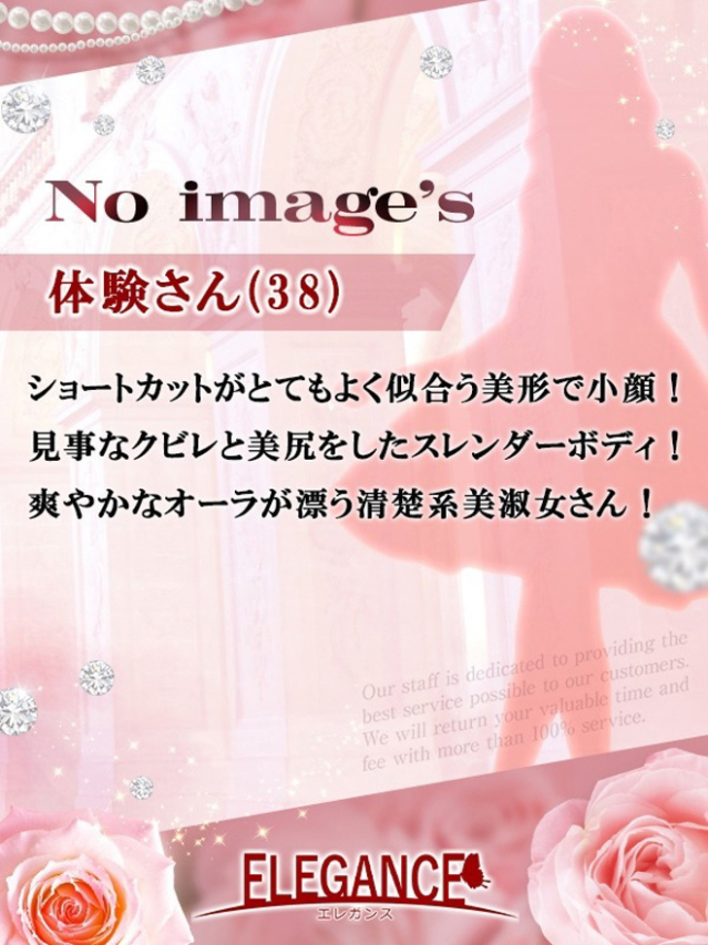 体験さん38歳(ELEGANCE エレガンス)