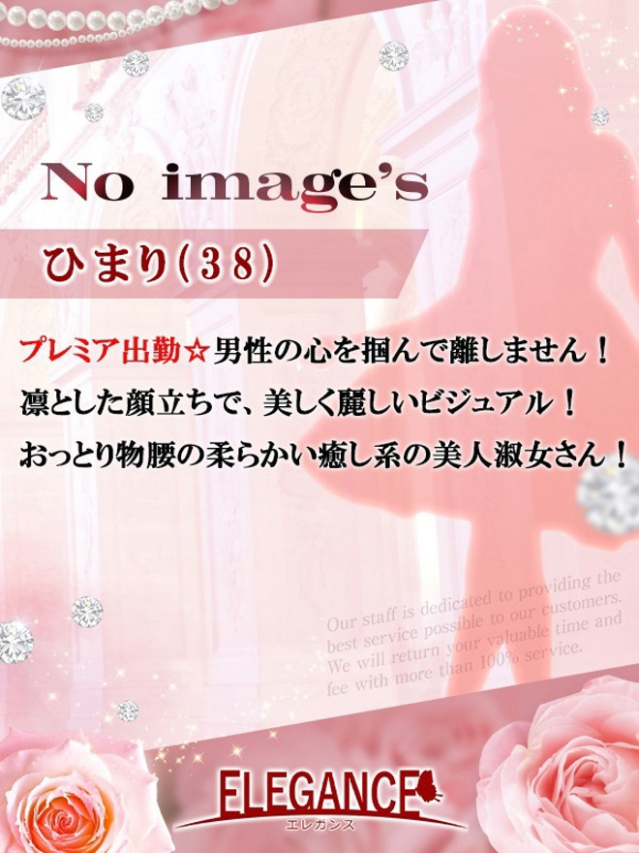 (新人)ひまり(ELEGANCE エレガンス)