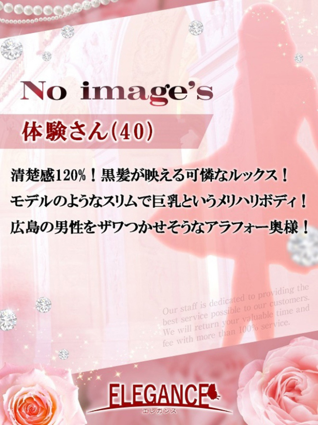 体験さん40歳（ELEGANCE エレガンス）