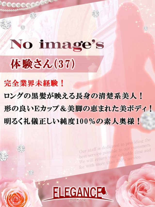 体験さん37歳(ELEGANCE エレガンス)
