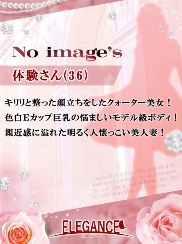 体験さん36歳（ELEGANCE エレガンス）