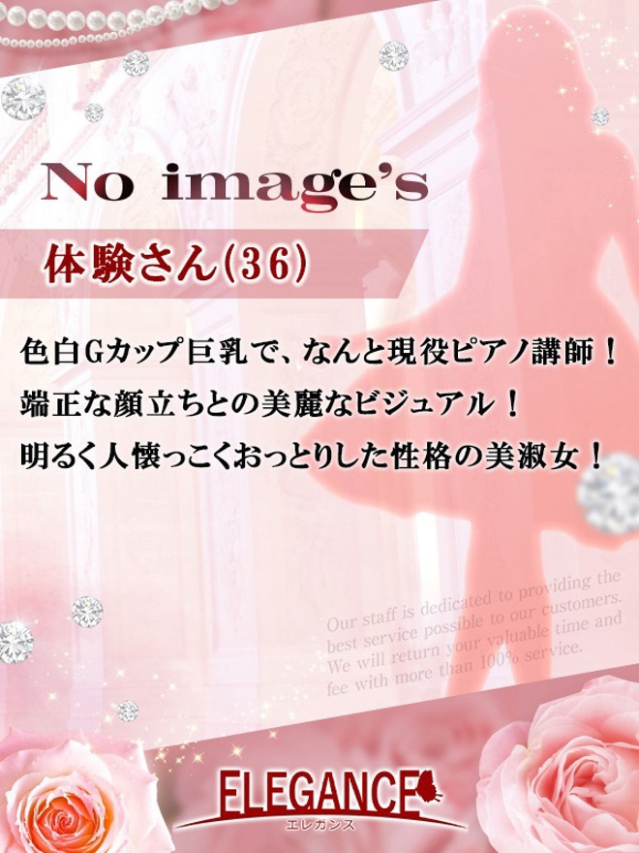 体験さん36歳(ELEGANCE エレガンス)