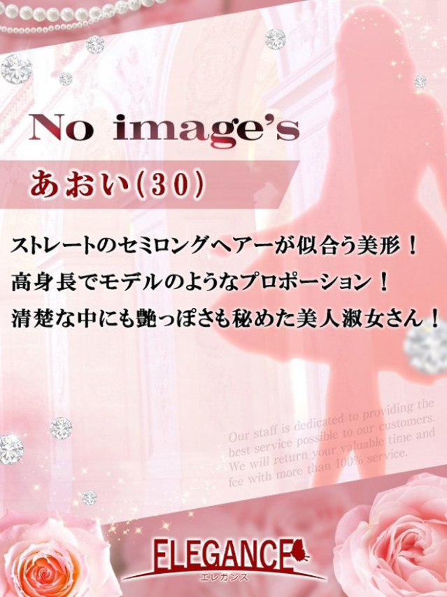 (新人)あおい(ELEGANCE エレガンス)