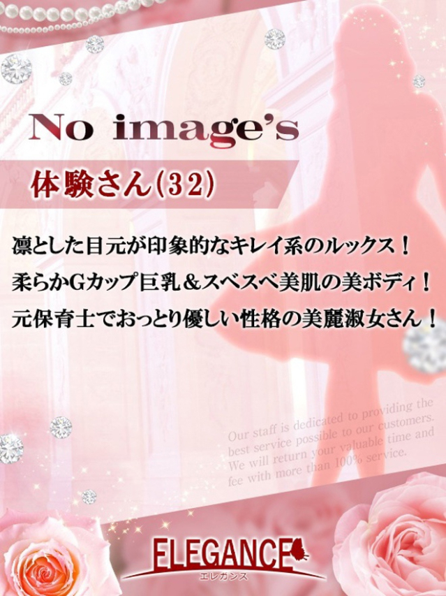 体験さん32歳(ELEGANCE エレガンス)