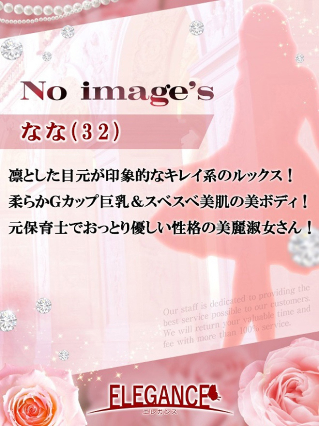 (新人)なな(ELEGANCE エレガンス)