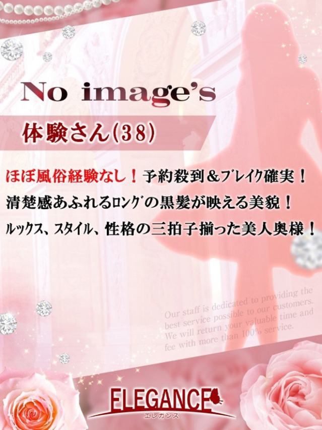 体験さん38歳（ELEGANCE エレガンス）